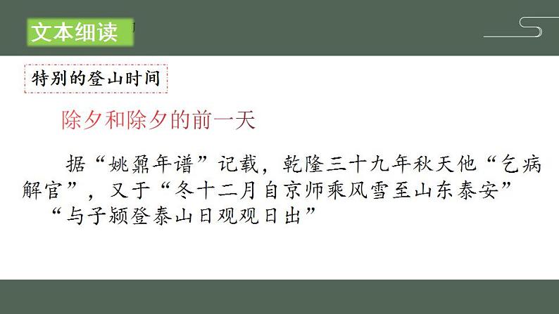 2022-2023学年统编版高中语文必修上册16-2《登泰山记》课件16张第4页