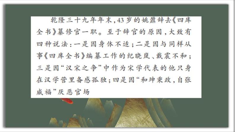 2022-2023学年统编版高中语文必修上册16-2《登泰山记》课件16张第5页