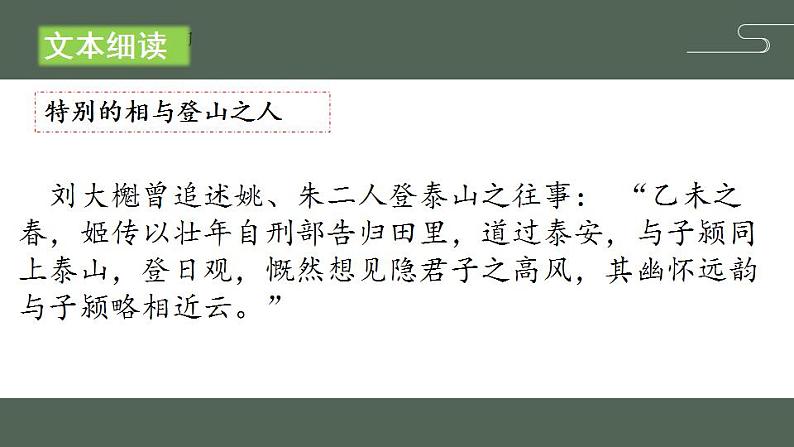 2022-2023学年统编版高中语文必修上册16-2《登泰山记》课件16张第6页