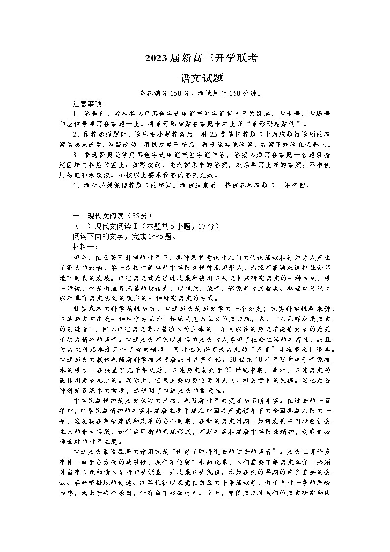 2023广东省高三上学期开学联考语文含答案 试卷01