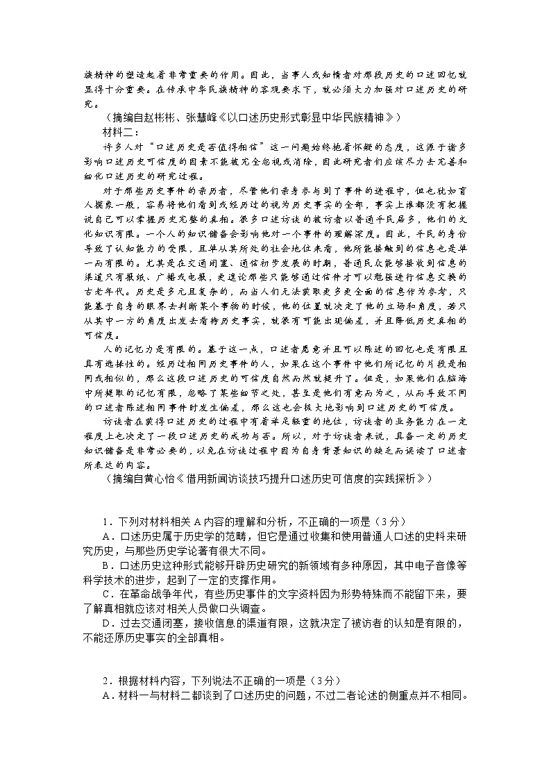 2023广东省高三上学期开学联考语文含答案 试卷02