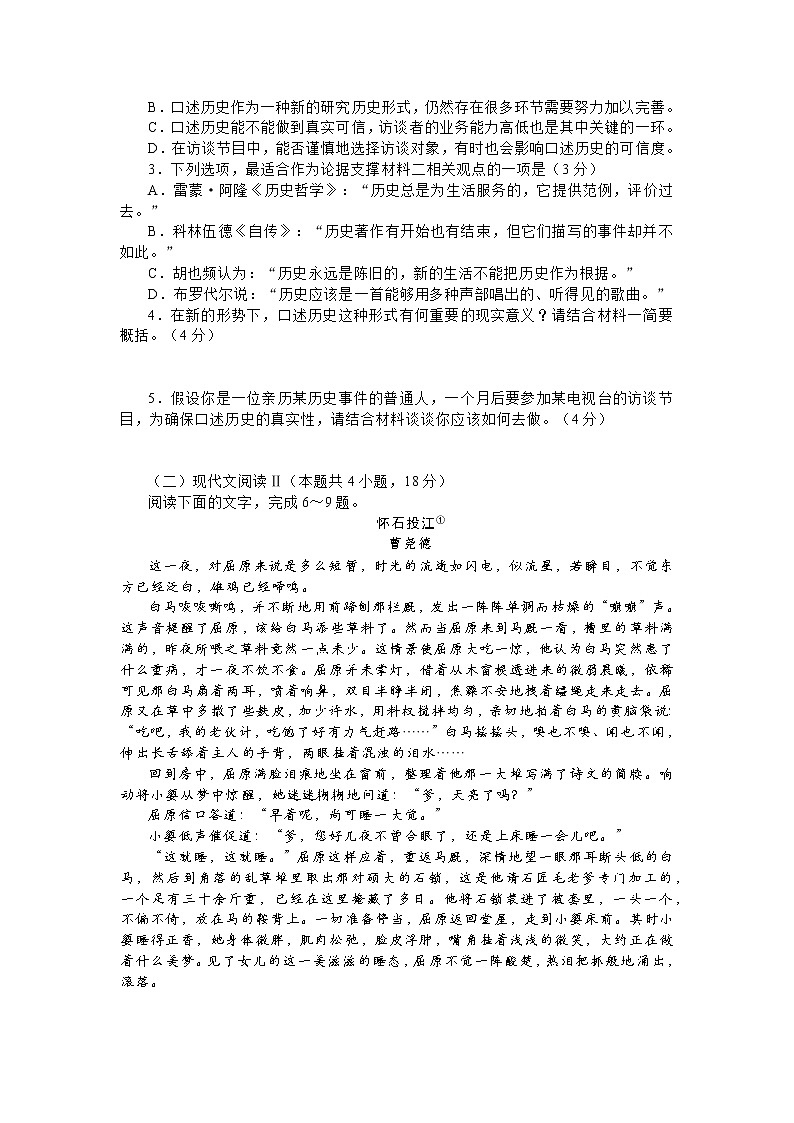 2023广东省高三上学期开学联考语文含答案 试卷03