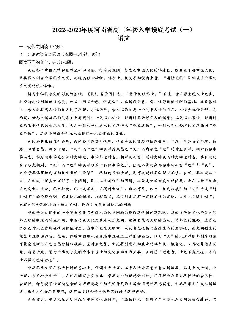 2023河南省创新发展联盟高三上学期开学摸底检测语文含答案01