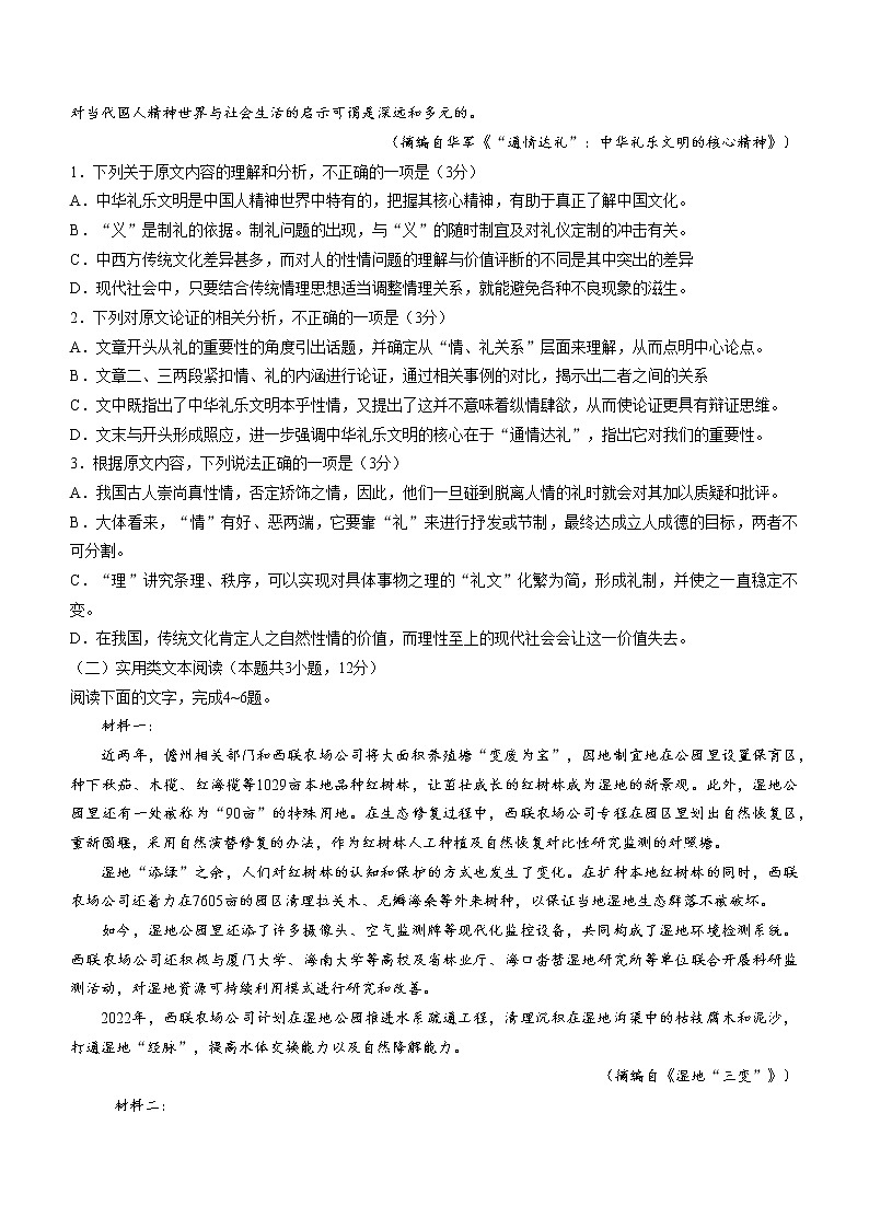 2023河南省创新发展联盟高三上学期开学摸底检测语文含答案02