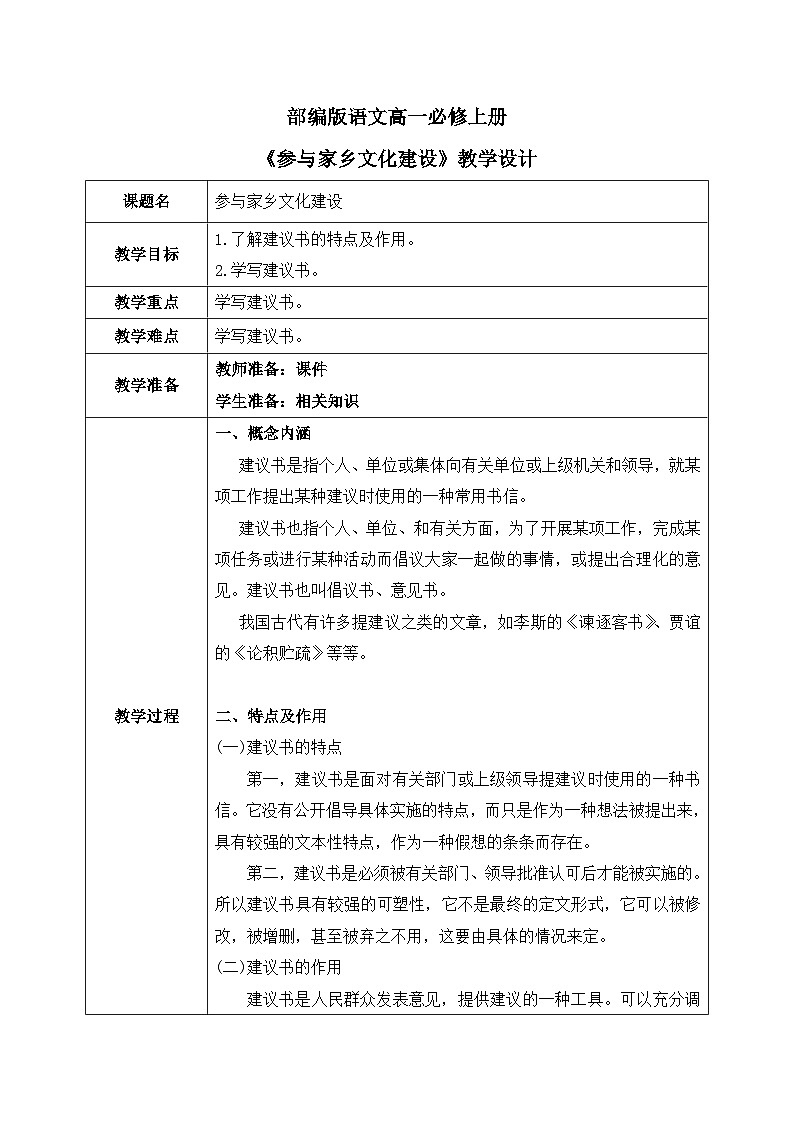 《参与家乡文化建设教学》设计第1页
