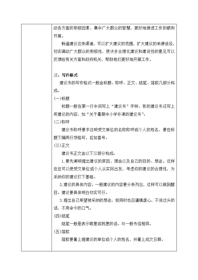 《参与家乡文化建设教学》设计第2页