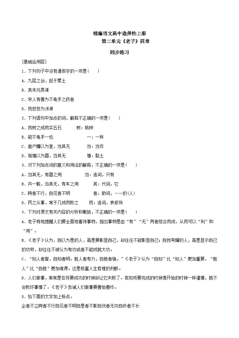 1.6.1《老子》四章课件+教案+练习01