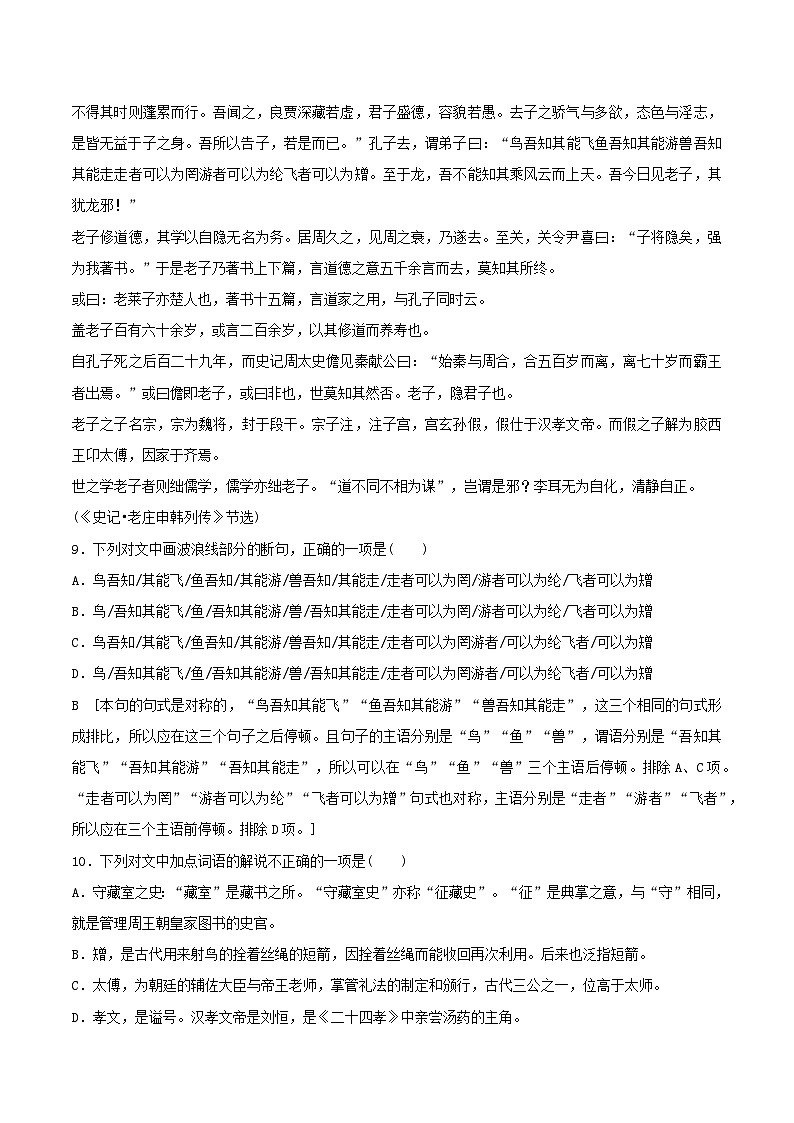 1.6.1《老子》四章课件+教案+练习03