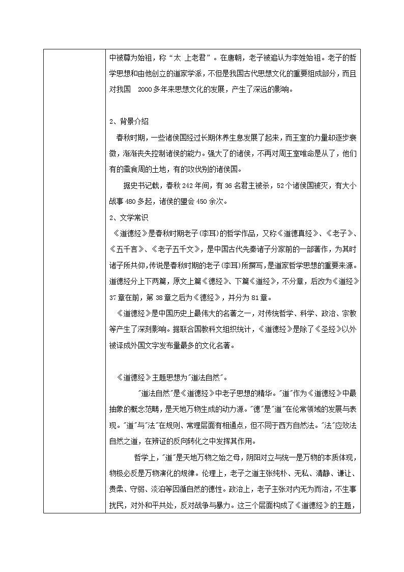 1.6.1《老子》四章课件+教案+练习02