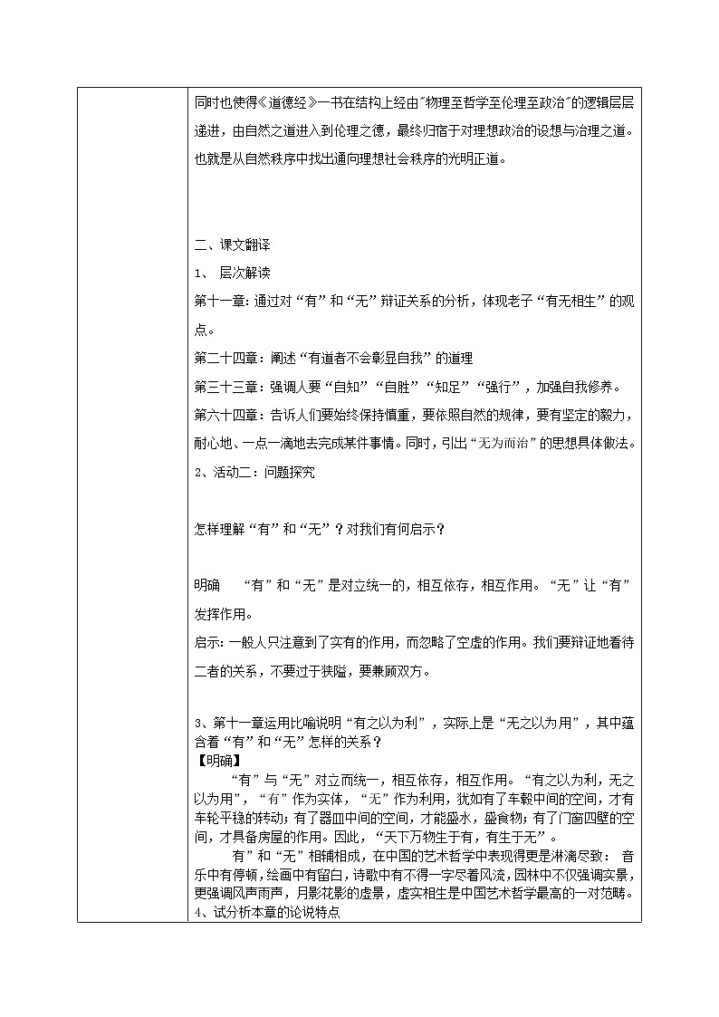 1.6.1《老子》四章课件+教案+练习03