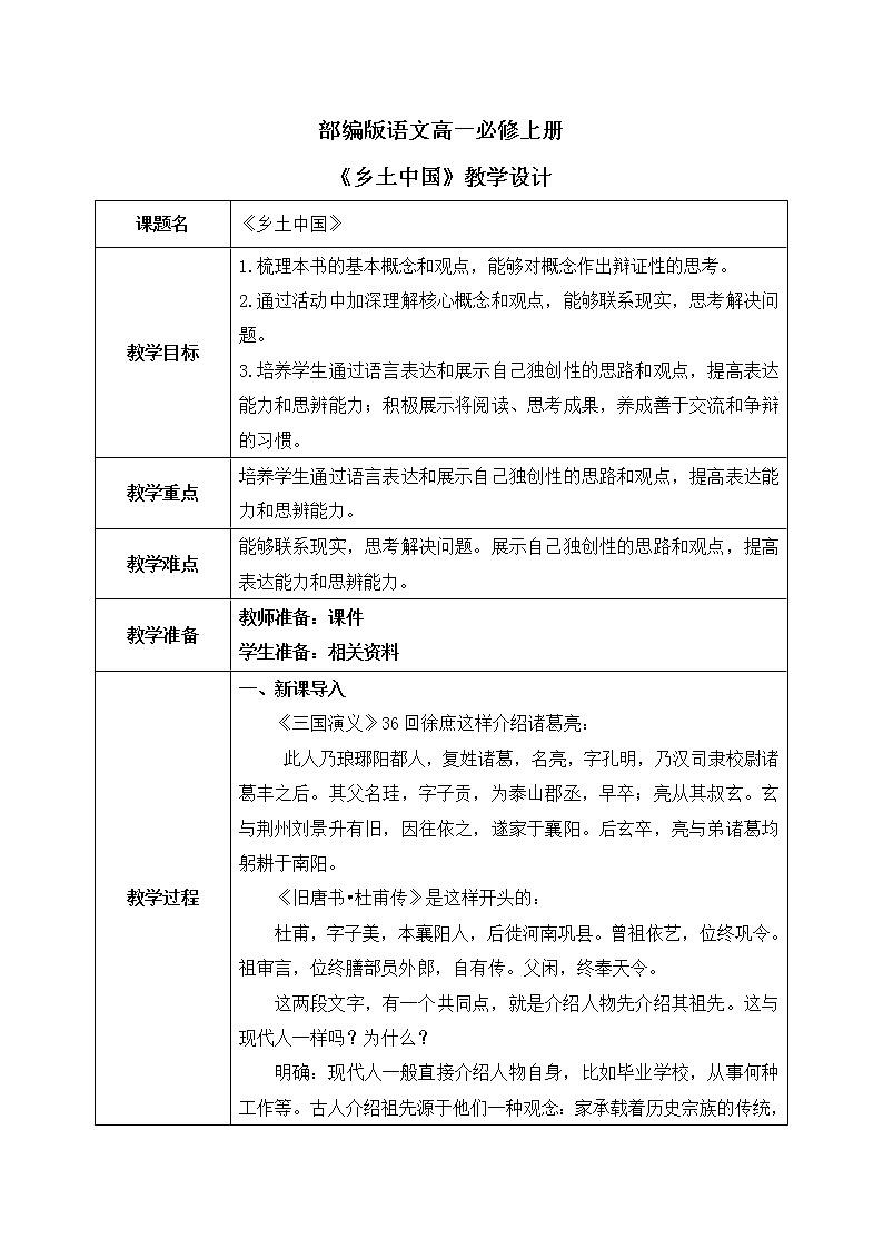 《乡土中国》教学设计第1页