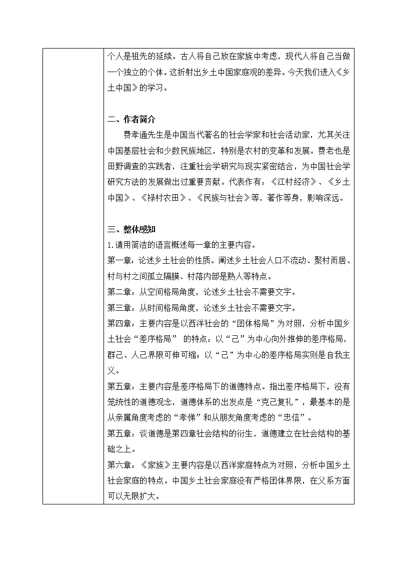 《乡土中国》教学设计第2页