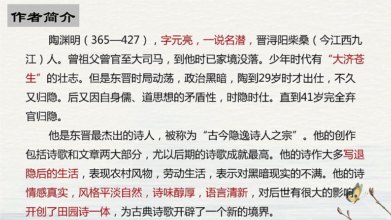 2022-2023学年统编版高中语文必修上册7.2《归园田居(其一)》课件23张第3页