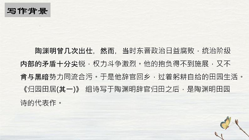 2022-2023学年统编版高中语文必修上册7.2《归园田居(其一)》课件23张第4页