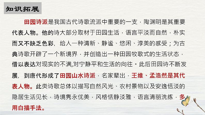 2022-2023学年统编版高中语文必修上册7.2《归园田居(其一)》课件23张第5页