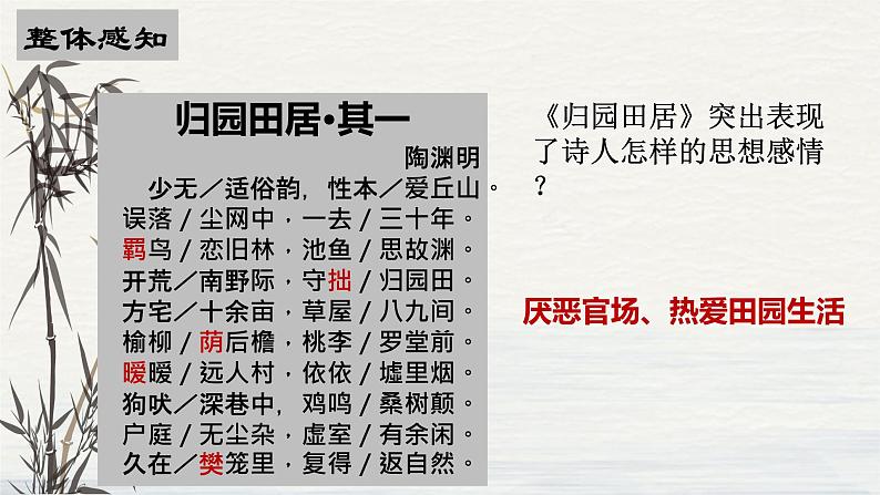 2022-2023学年统编版高中语文必修上册7.2《归园田居(其一)》课件23张第7页