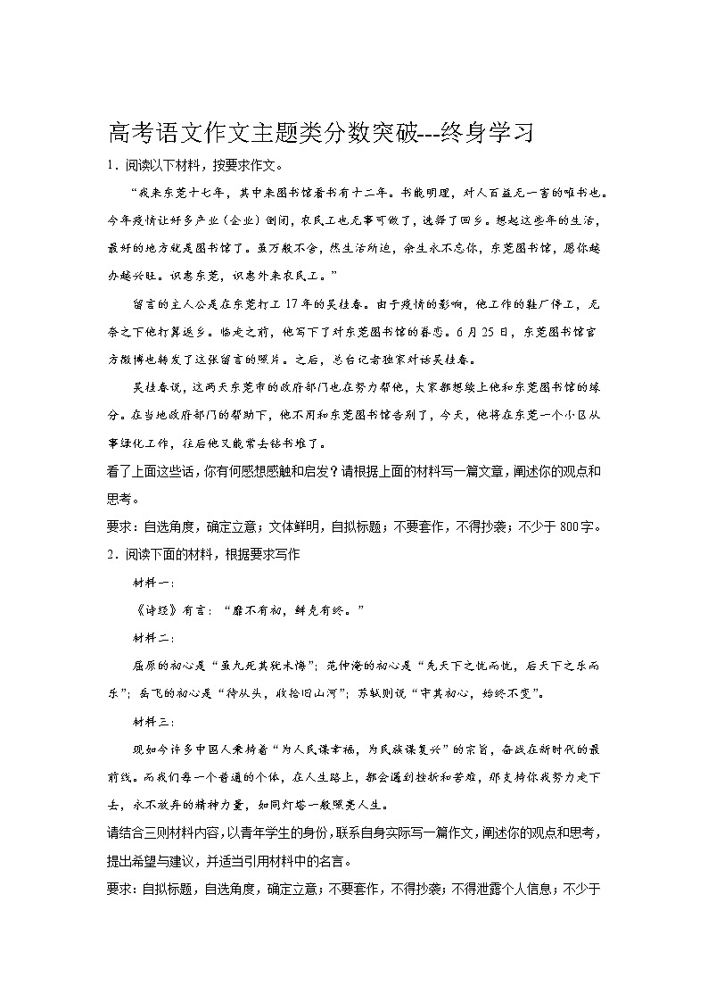 2023届高考语文作文备考--终身学习第1页