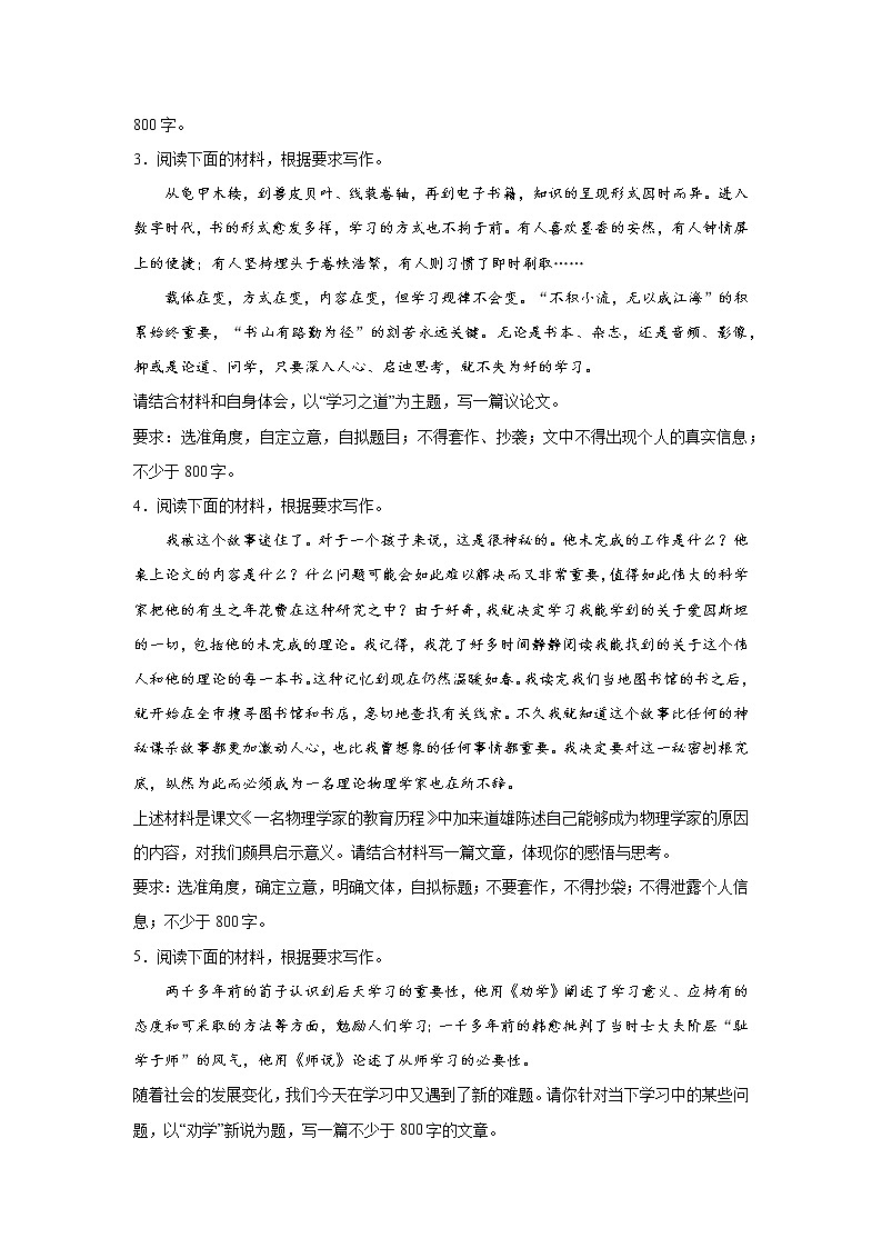 2023届高考语文作文备考--终身学习第2页