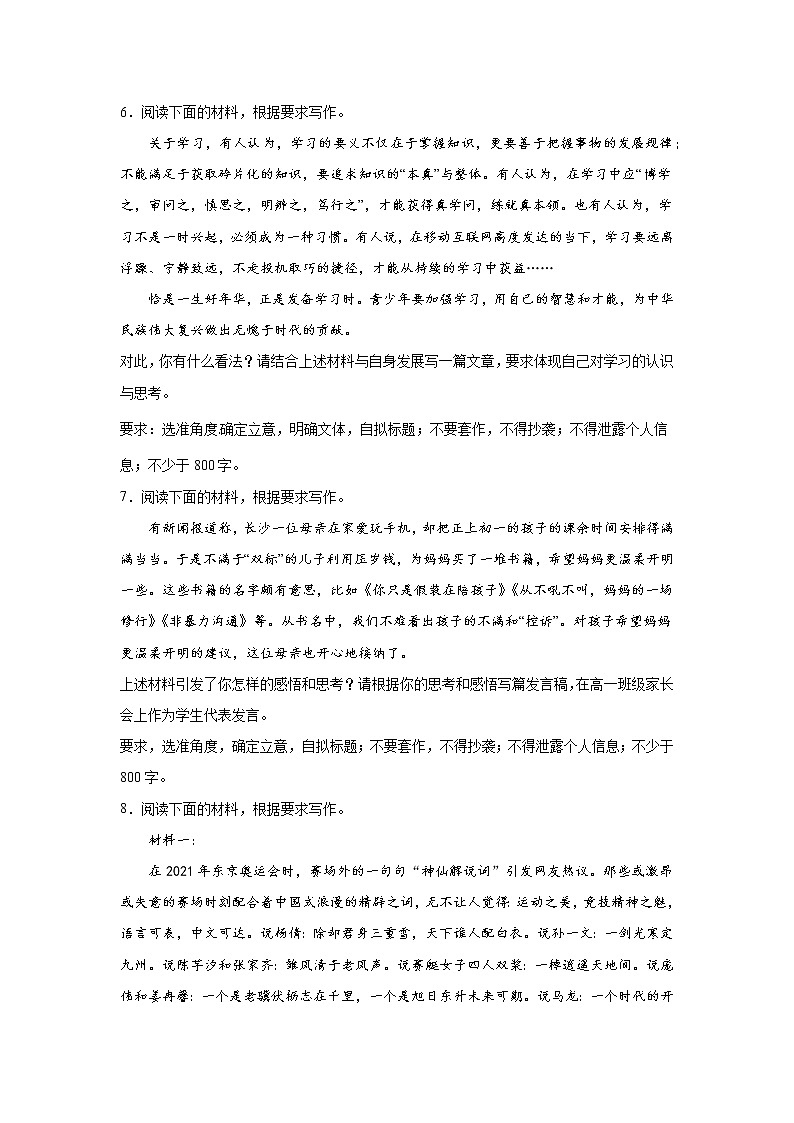2023届高考语文作文备考--终身学习第3页