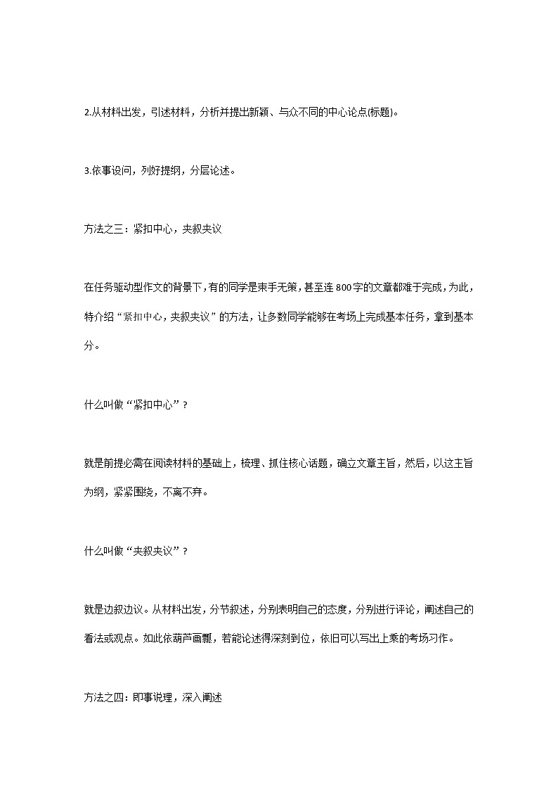 高中语文任务驱动型作文是什么样的作文 写作的七大步骤第2页