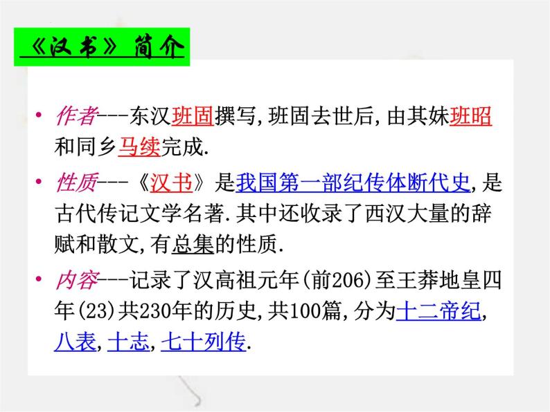 2022-2023学年统编版高中语文选择性必修中册10《苏武传》课件63张08