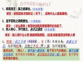 2021-2022学年统编版高中语文必修下册1-2《齐桓晋文之事》复习课课件24张