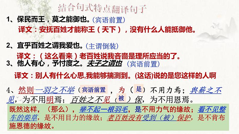 2021-2022学年统编版高中语文必修下册1-2《齐桓晋文之事》复习课课件24张04