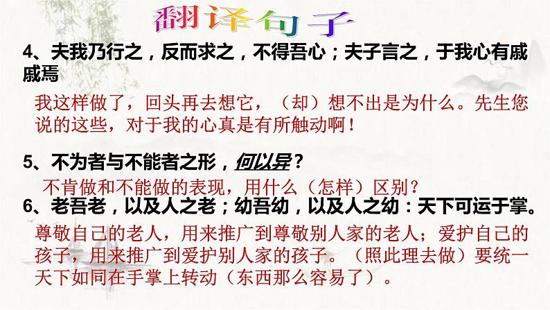 2021-2022学年统编版高中语文必修下册1-2《齐桓晋文之事》复习课课件24张05