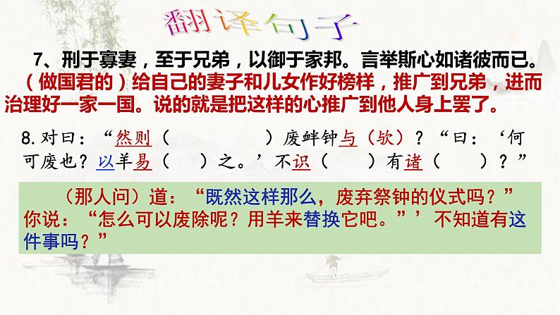 2021-2022学年统编版高中语文必修下册1-2《齐桓晋文之事》复习课课件24张06