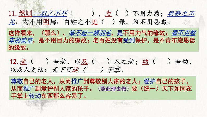 2021-2022学年统编版高中语文必修下册1-2《齐桓晋文之事》复习课课件24张08