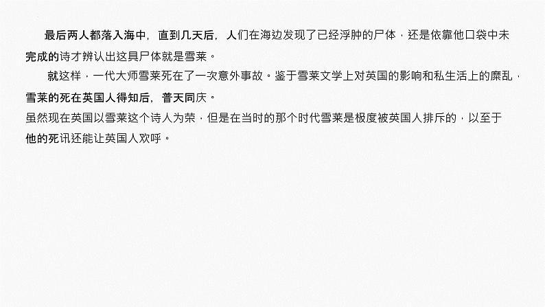 2022-2023学年统编版高中语文必修上册2.4《致云雀》课件30张第6页