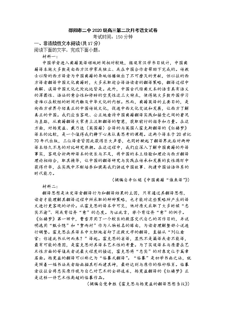 2023邵阳二中高三上学期第二次月考语文试卷含答案第1页