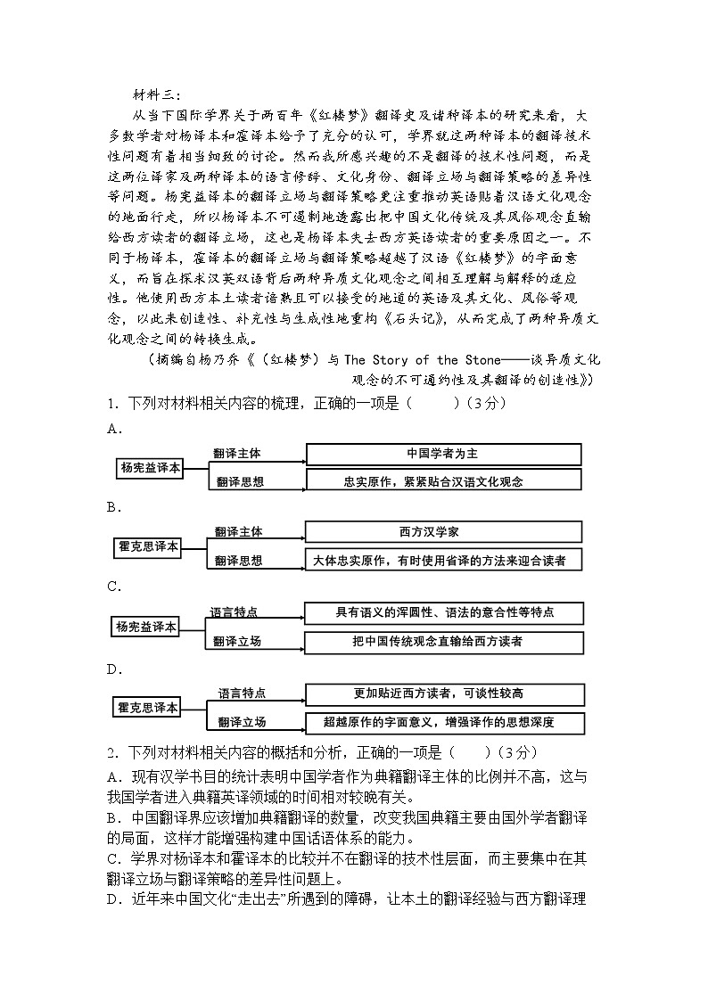 2023邵阳二中高三上学期第二次月考语文试卷含答案第2页