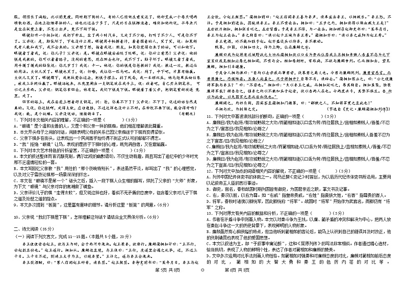 2023永州一中高三上学期入学考试语文试卷含答案03