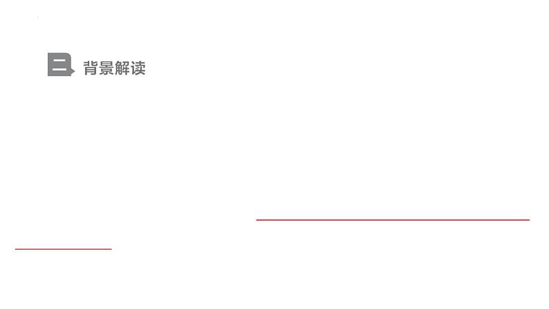 2021-2022学年统编版高中语文必修下册12《祝福》课件36张第4页