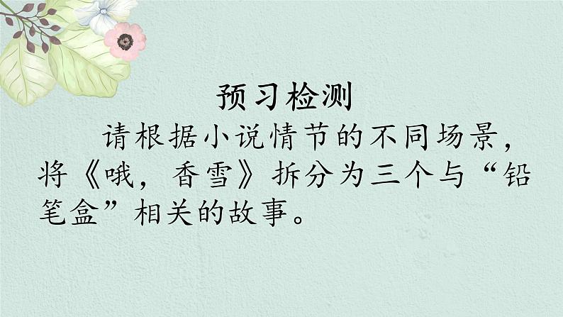 3.2《哦，香雪》课件32张+2022-2023学年统编版高中语文必修上册第2页