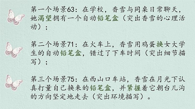 3.2《哦，香雪》课件32张+2022-2023学年统编版高中语文必修上册第3页