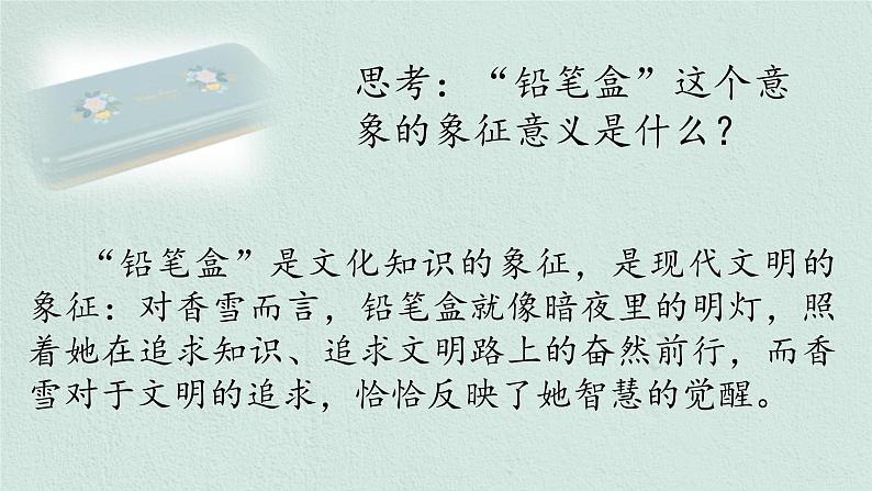 3.2《哦，香雪》课件32张+2022-2023学年统编版高中语文必修上册第4页