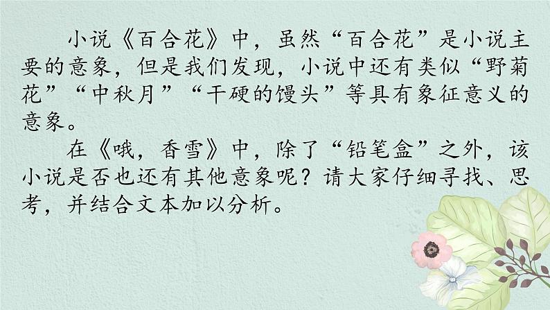 3.2《哦，香雪》课件32张+2022-2023学年统编版高中语文必修上册第5页