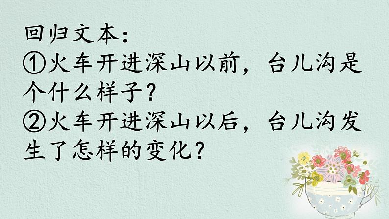 3.2《哦，香雪》课件32张+2022-2023学年统编版高中语文必修上册第7页