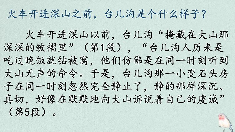 3.2《哦，香雪》课件32张+2022-2023学年统编版高中语文必修上册第8页