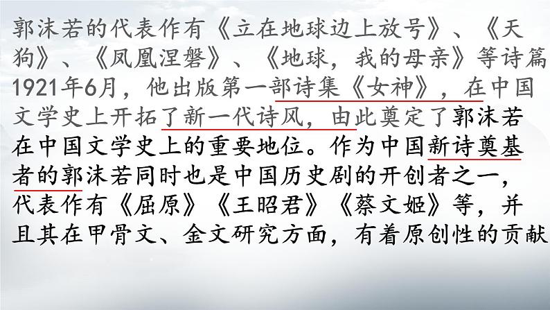 2《立在地球边上放号》课件36张++2021-2022学年高中语文统编版必修上册第4页