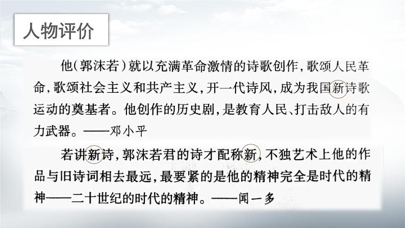 2《立在地球边上放号》课件36张++2021-2022学年高中语文统编版必修上册第5页