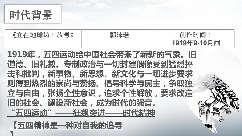 2《立在地球边上放号》课件36张++2021-2022学年高中语文统编版必修上册第8页