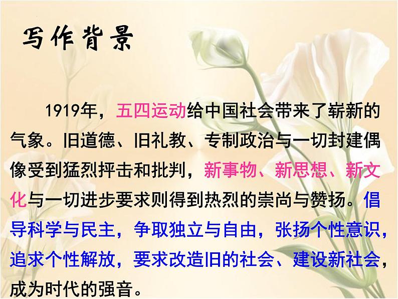 2.1《立在地球边上放号》课件29张2022-2023学年统编版高中语文必修上册第5页