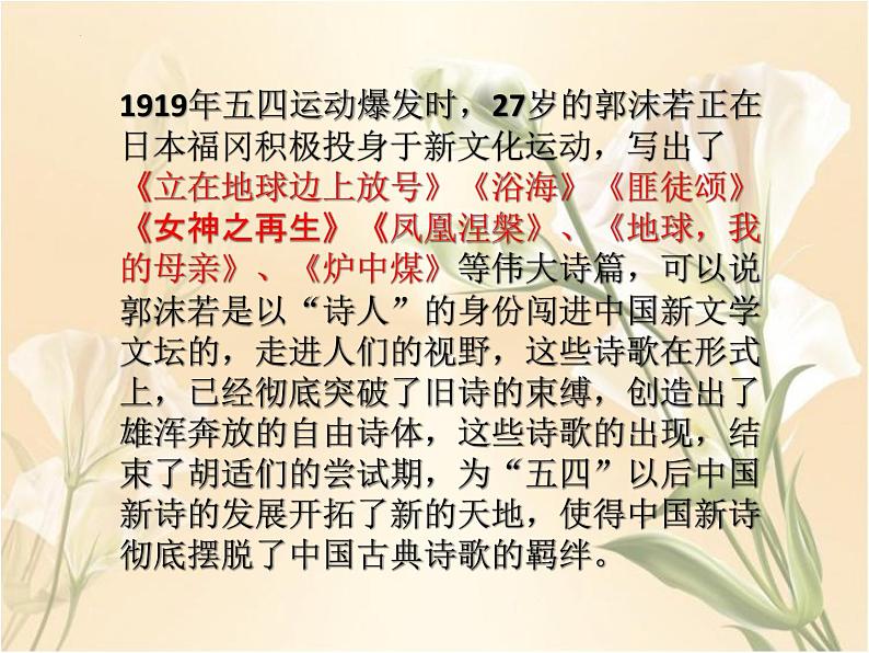 2.1《立在地球边上放号》课件29张2022-2023学年统编版高中语文必修上册第6页