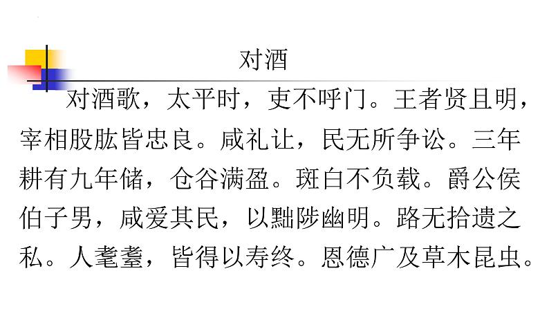 7.1《短歌行》课件22张+2022-2023学年统编版高中语文必修上册第3页