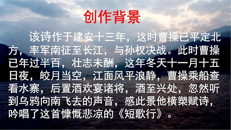 7.1《短歌行》课件22张+2022-2023学年统编版高中语文必修上册第7页