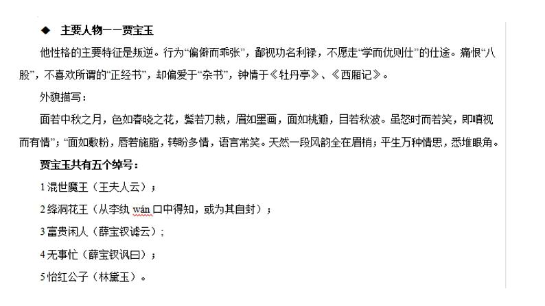 《红楼梦》复习课件45张2021-2022学年统编版高中语文必修下册第8页