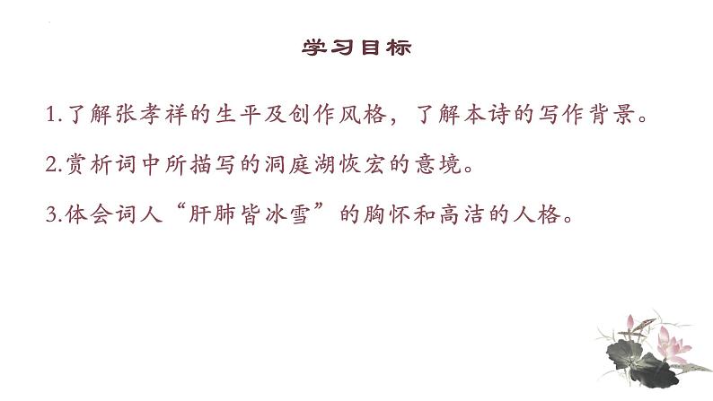 《念奴娇·过洞庭》课件19张+2021-2022学年统编版高中语文必修下册第2页